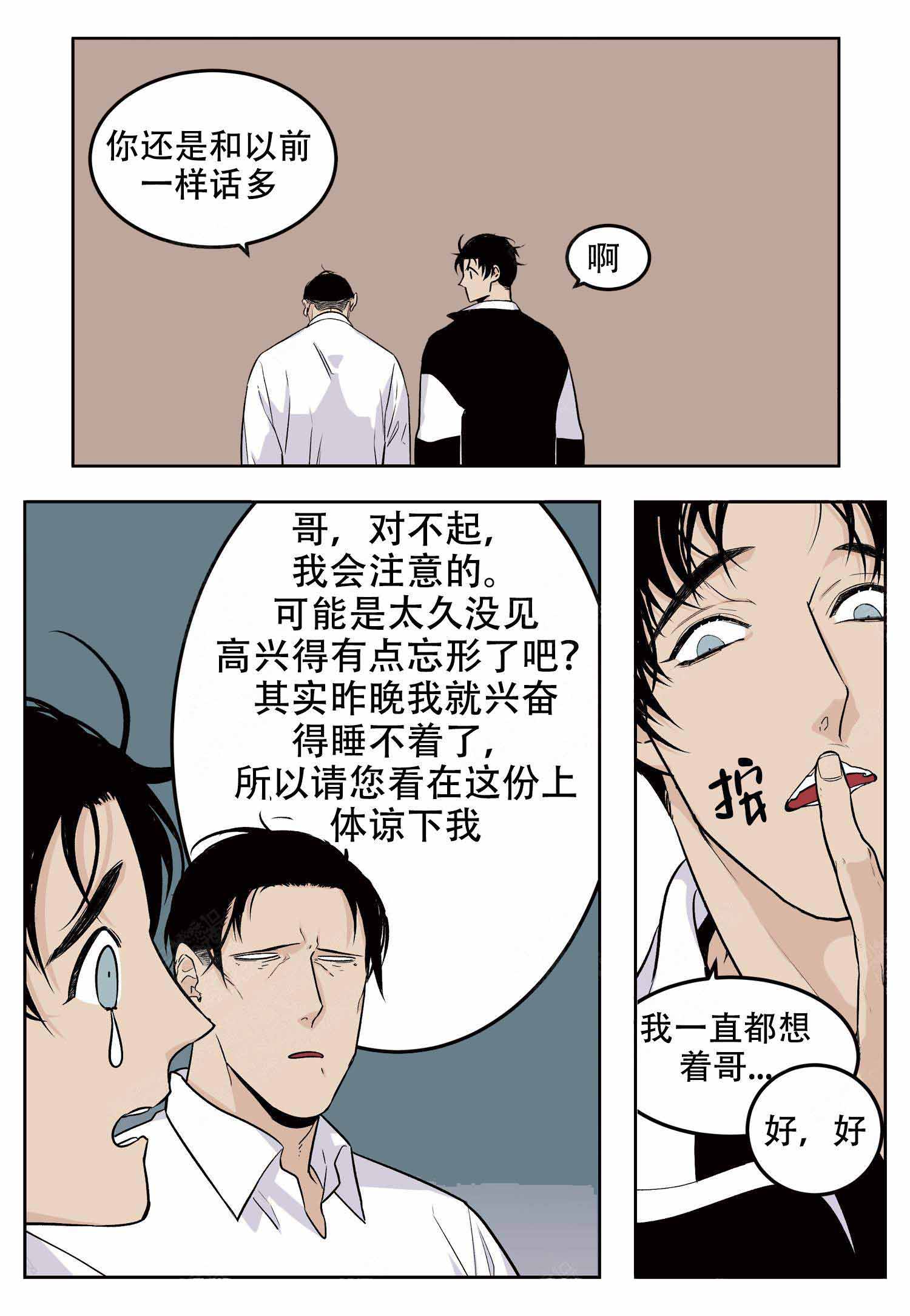 汽车体验中心店长招聘漫画,第2话2图