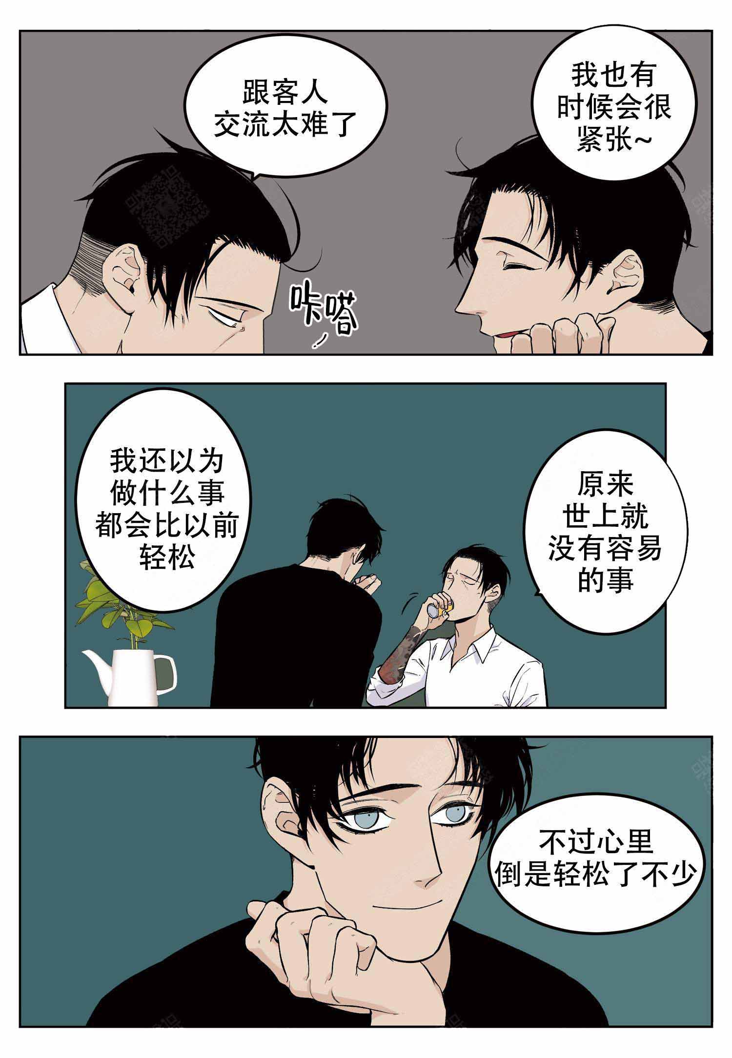 体验店店长职务说明漫画,第9话2图