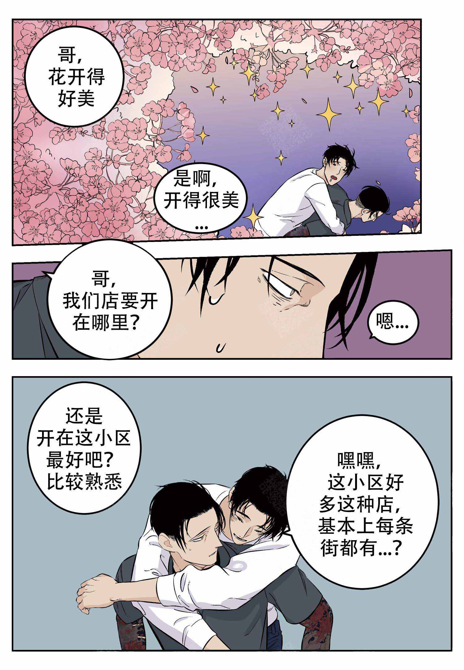 店长管理培训课程漫画,第5话1图