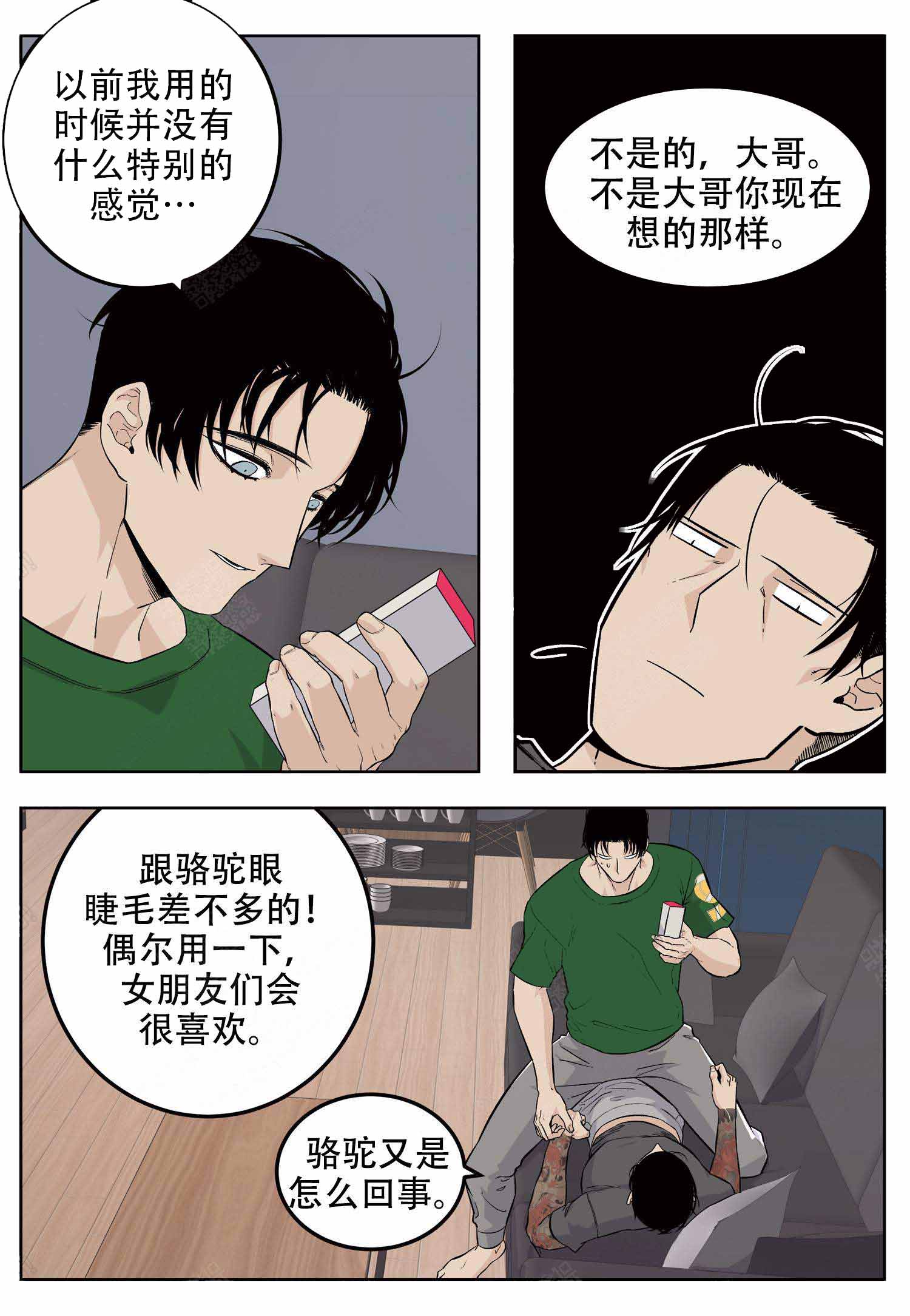 体验店店员是做什么的漫画,第17话2图