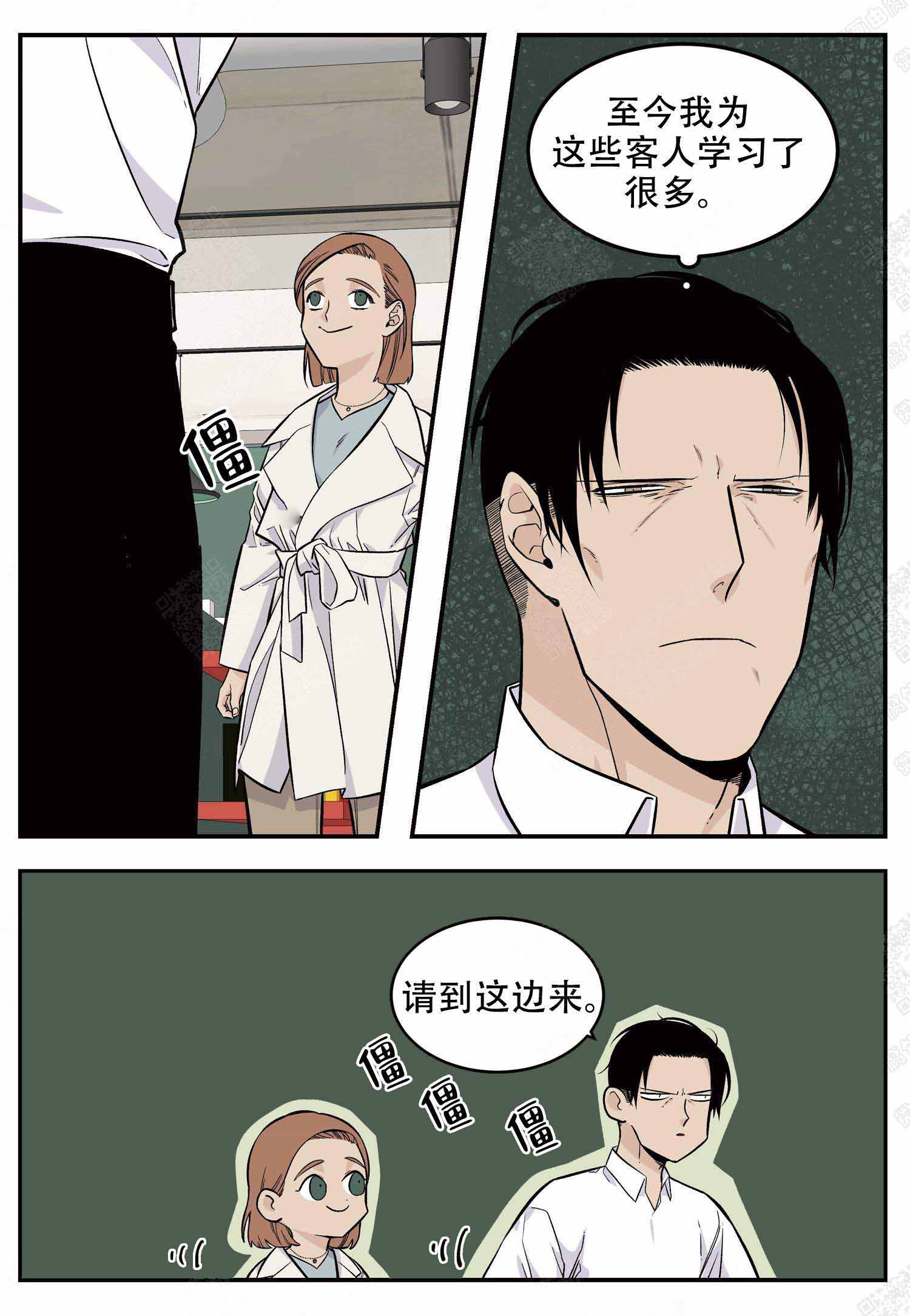 店长体验狂欢季漫画,第16话2图