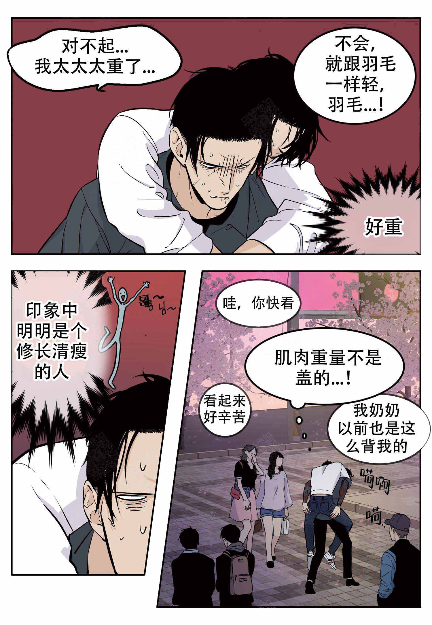 店长体验以闪漫画,第4话2图