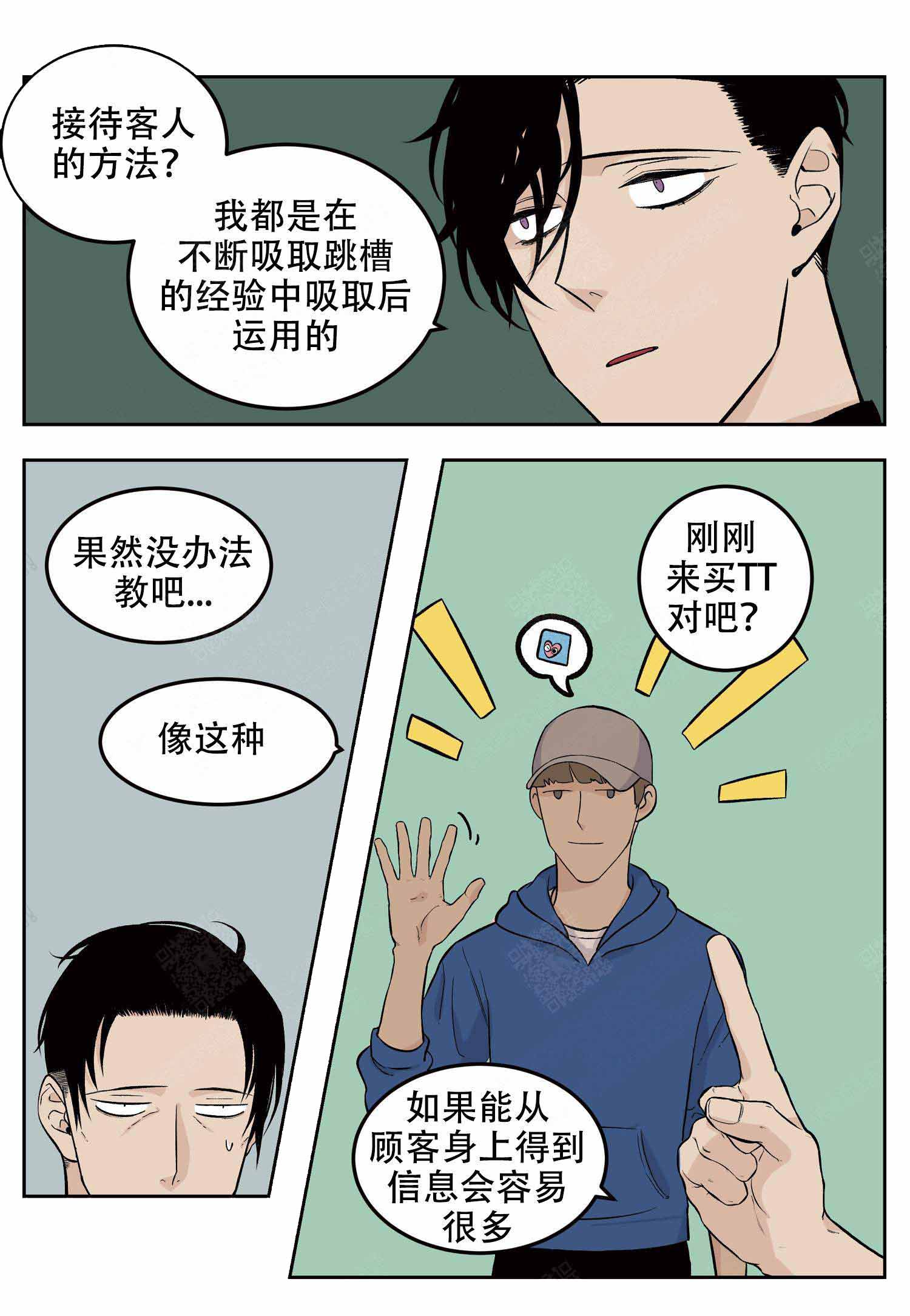 店长管理培训课程漫画,第8话2图