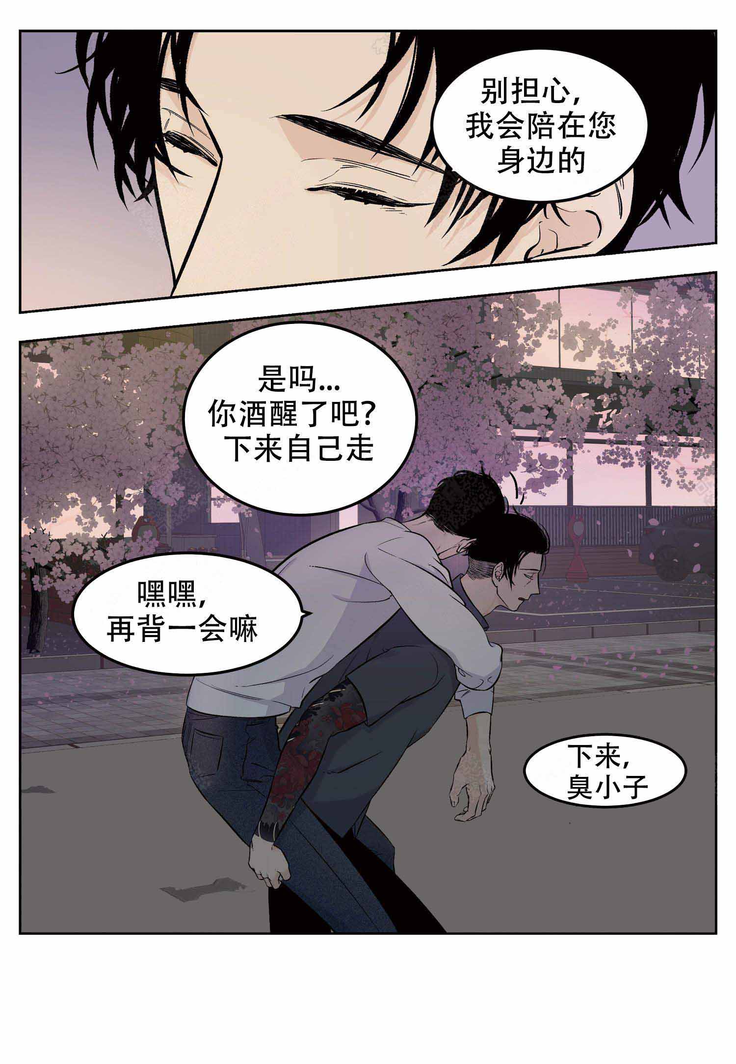 店长培训漫画,第5话2图