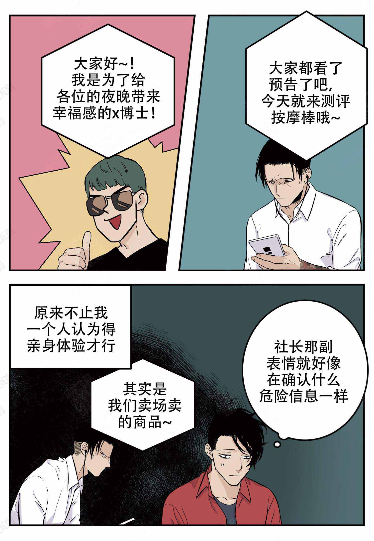 店长管理培训课程漫画,第10话2图