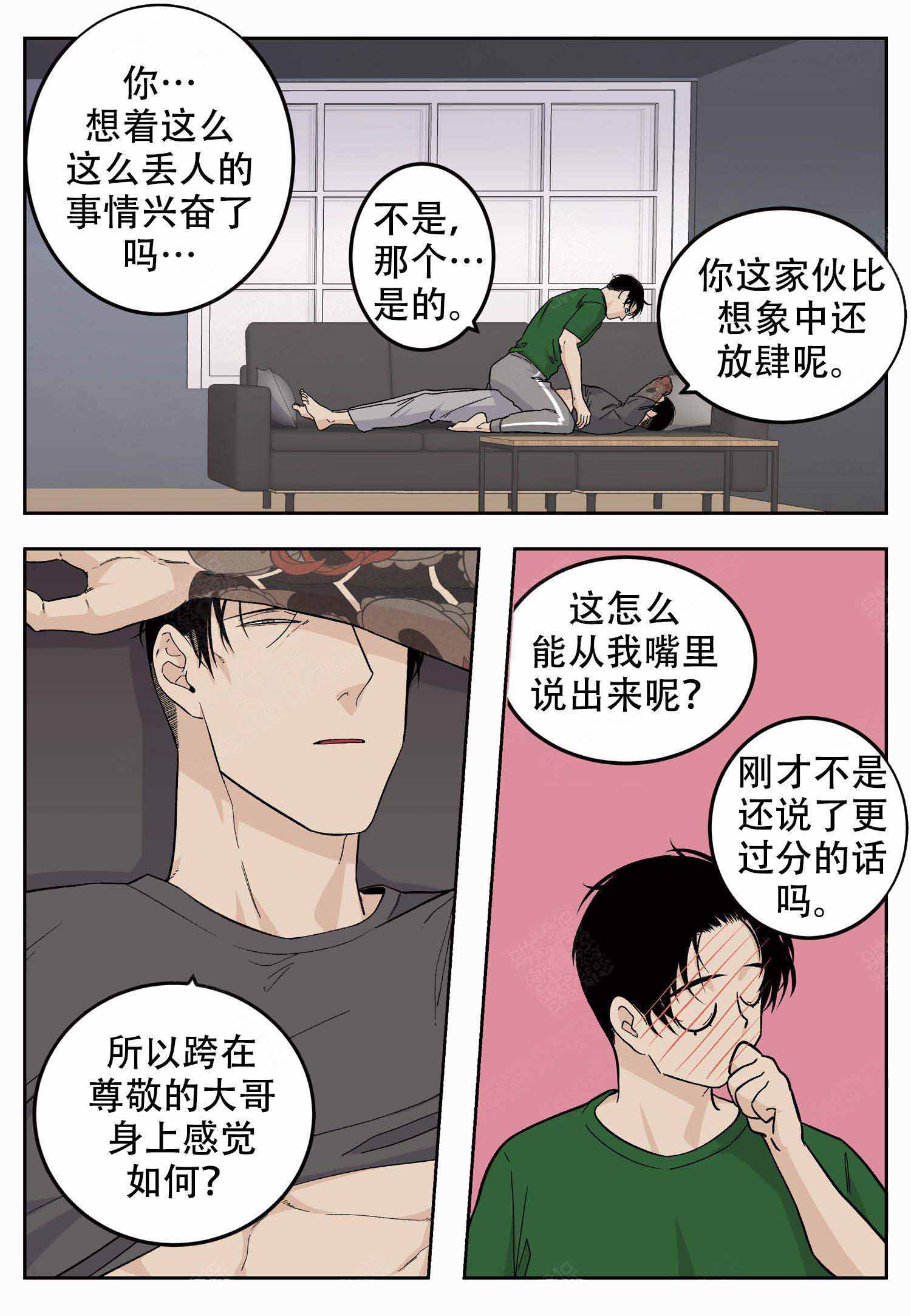 店长直聘官方网站漫画,第20话1图