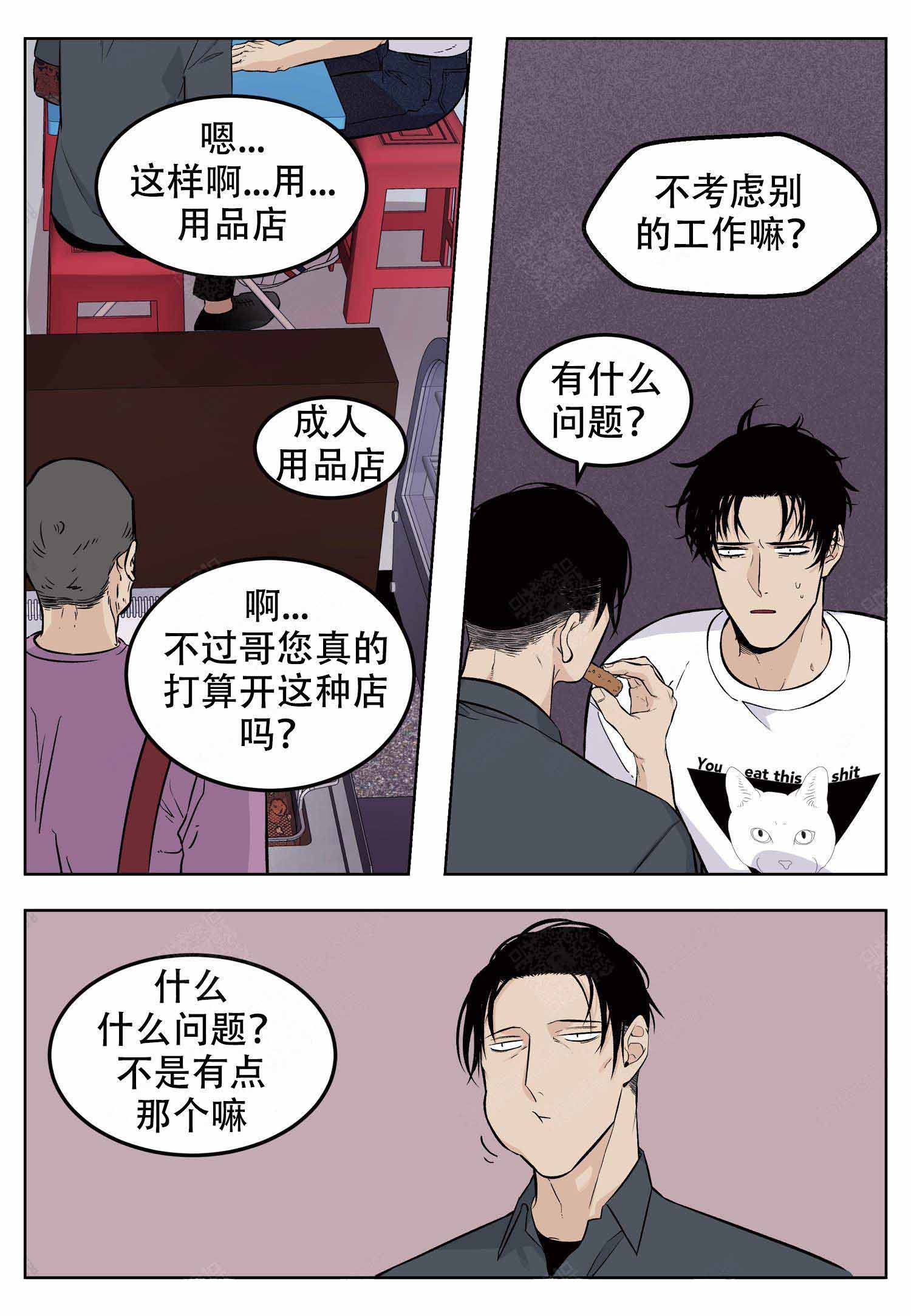 店长体验以闪漫画,第3话2图