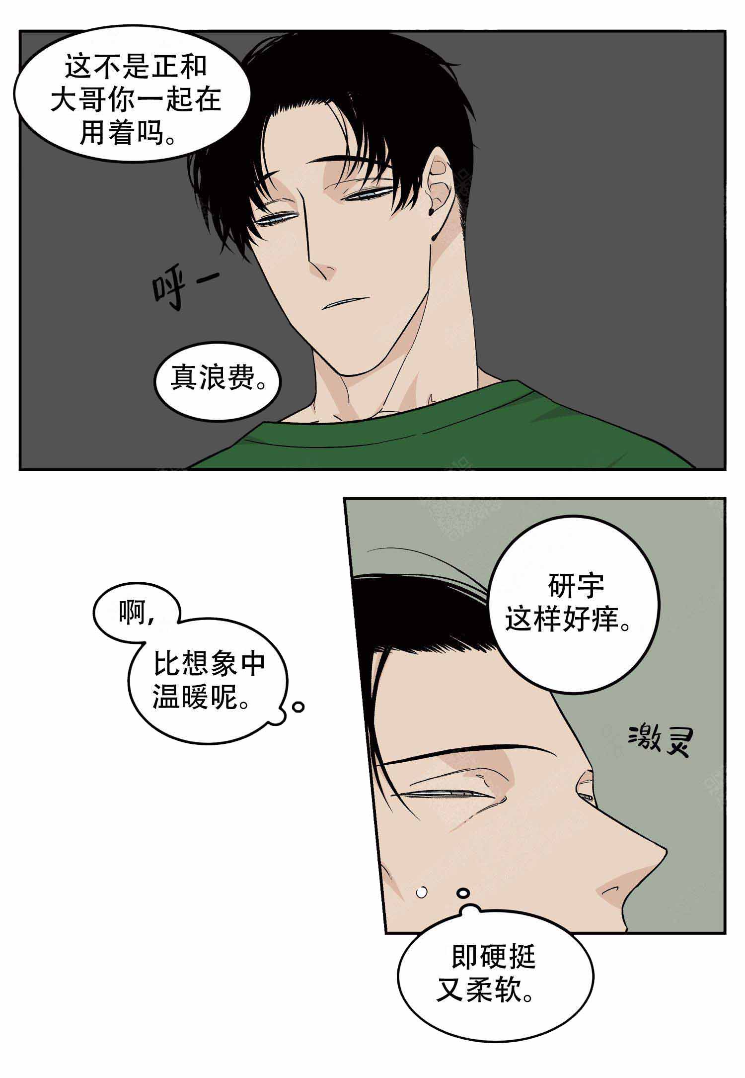 体验店店长的工作怎么做漫画,第19话2图