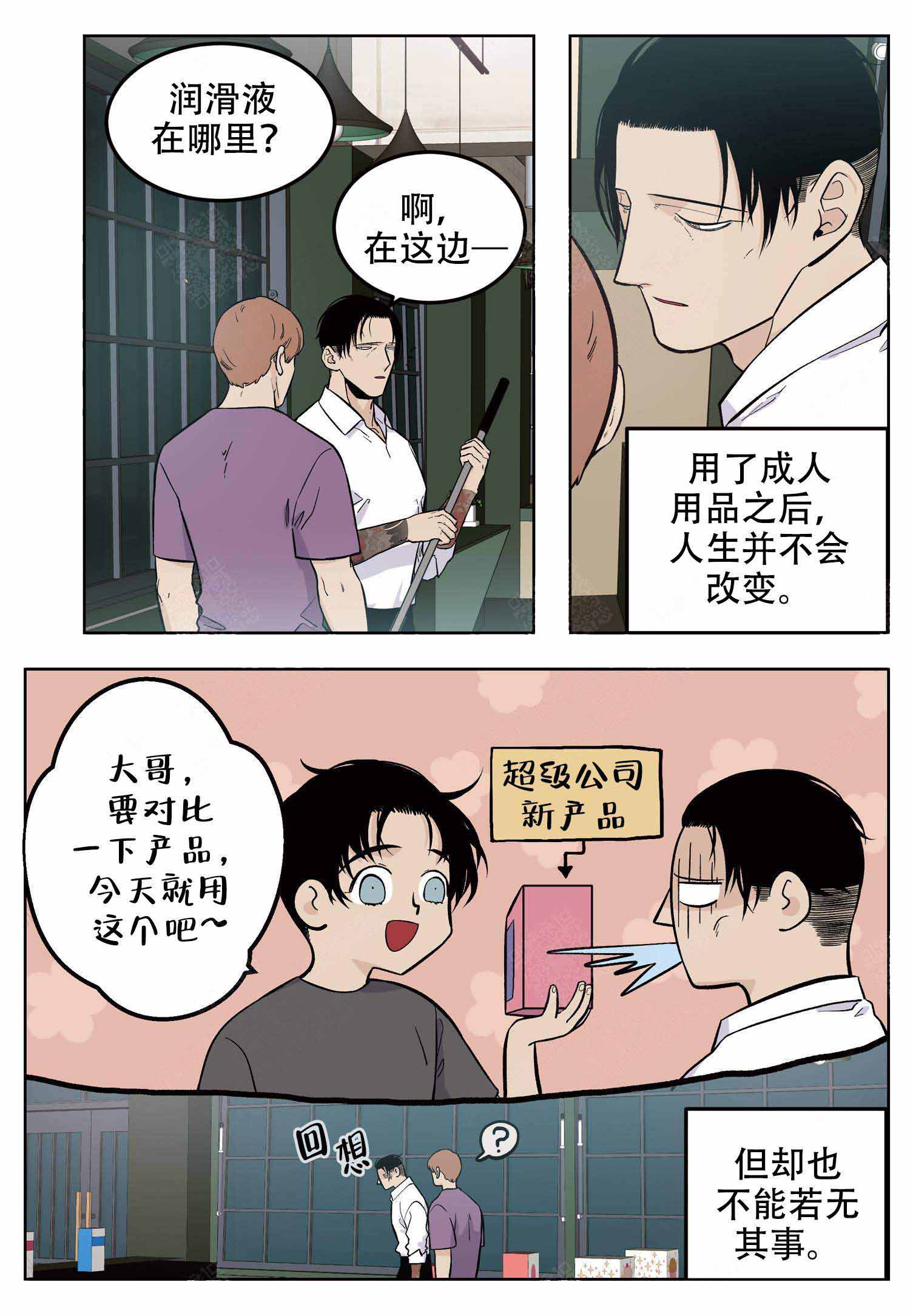 店长体验送外卖漫画,第13话2图