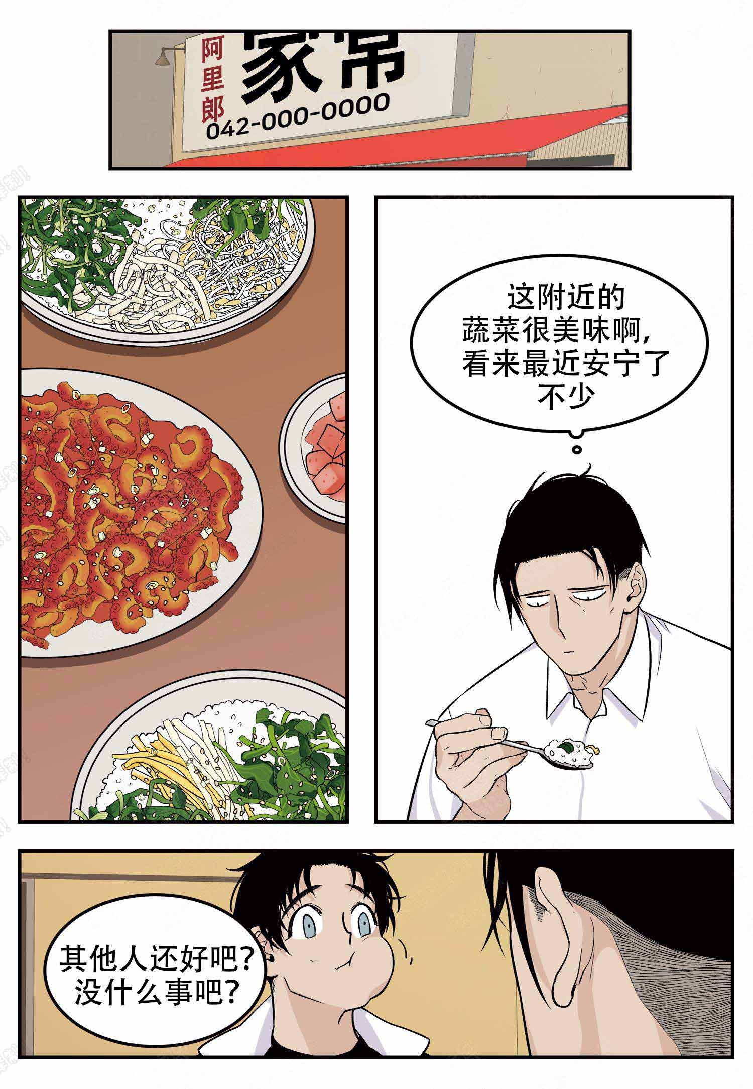 店长体验官免费漫画,第2话1图