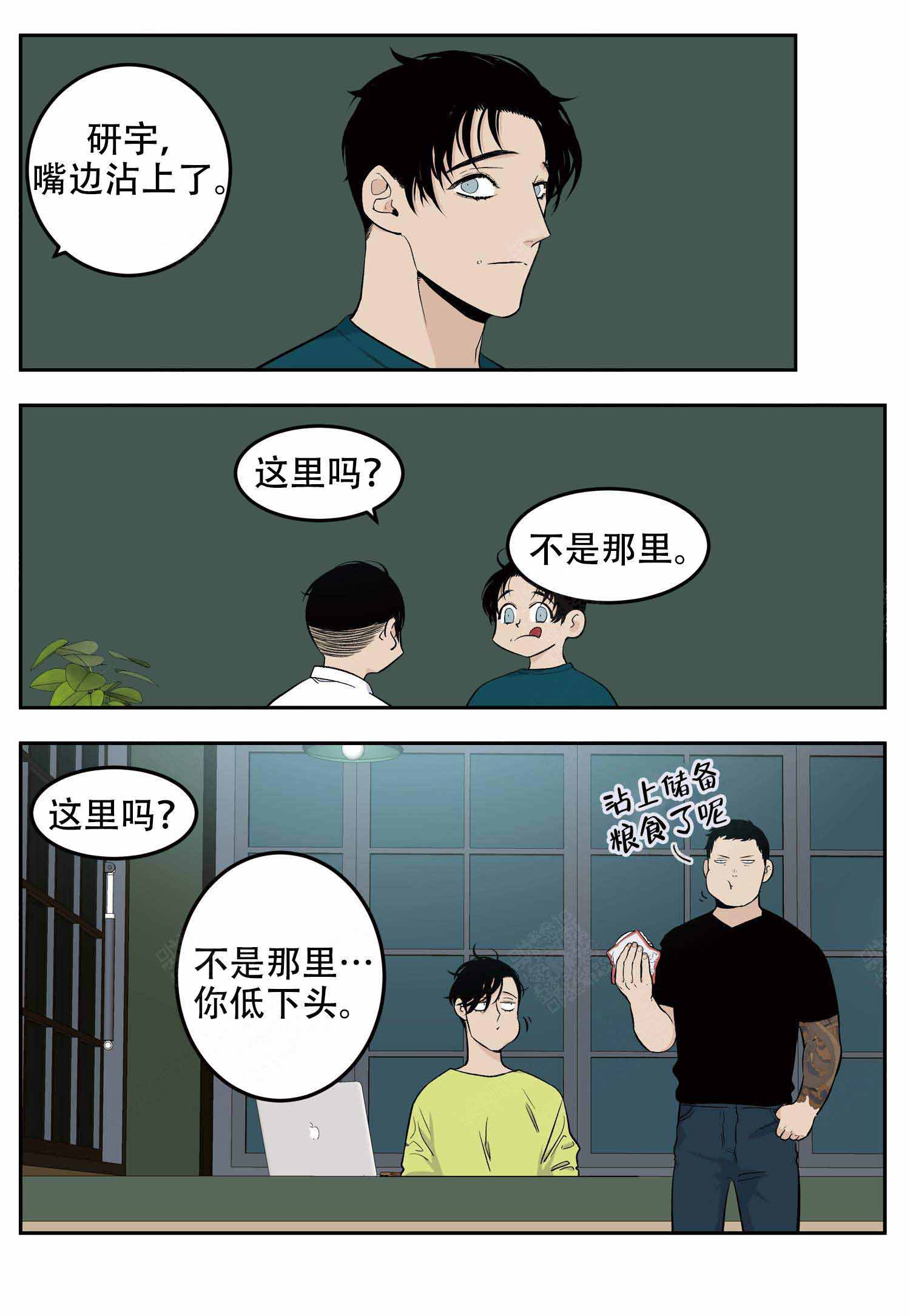 体验职业店长漫画,第13话2图