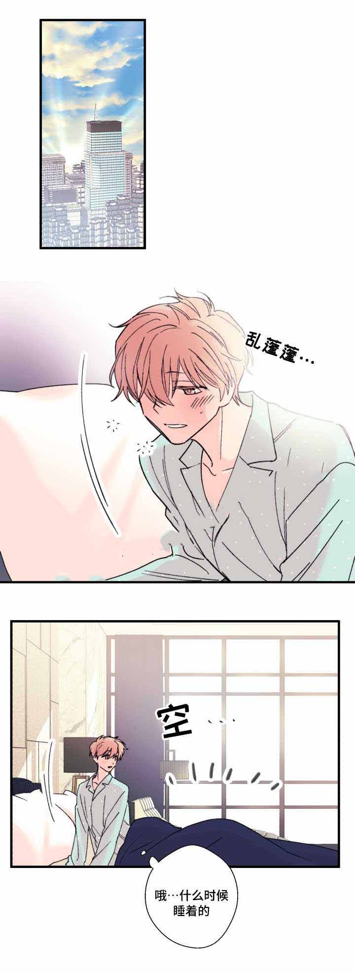 无法深入睡眠漫画,第9话2图