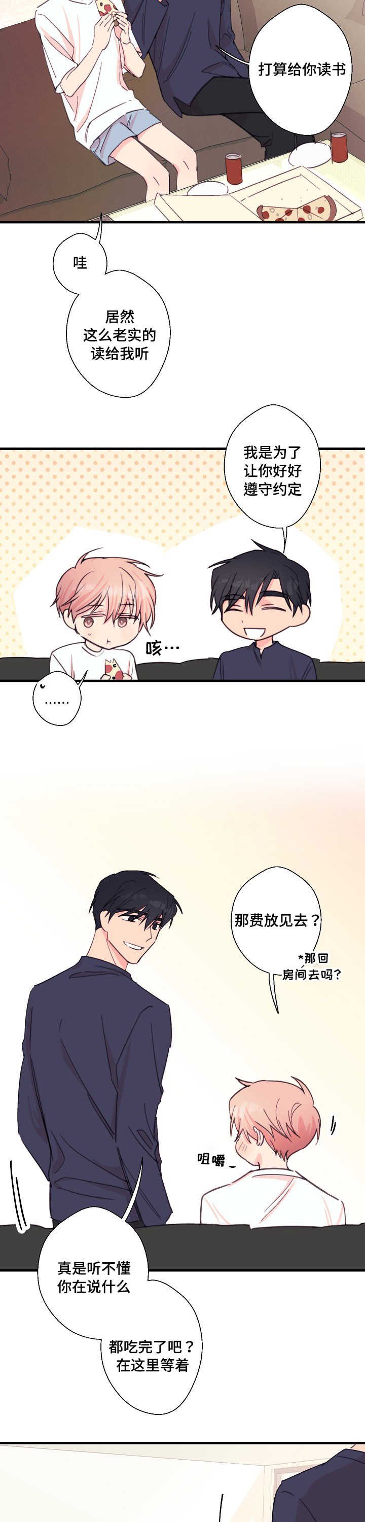 无法深睡怎么办漫画,第30话1图