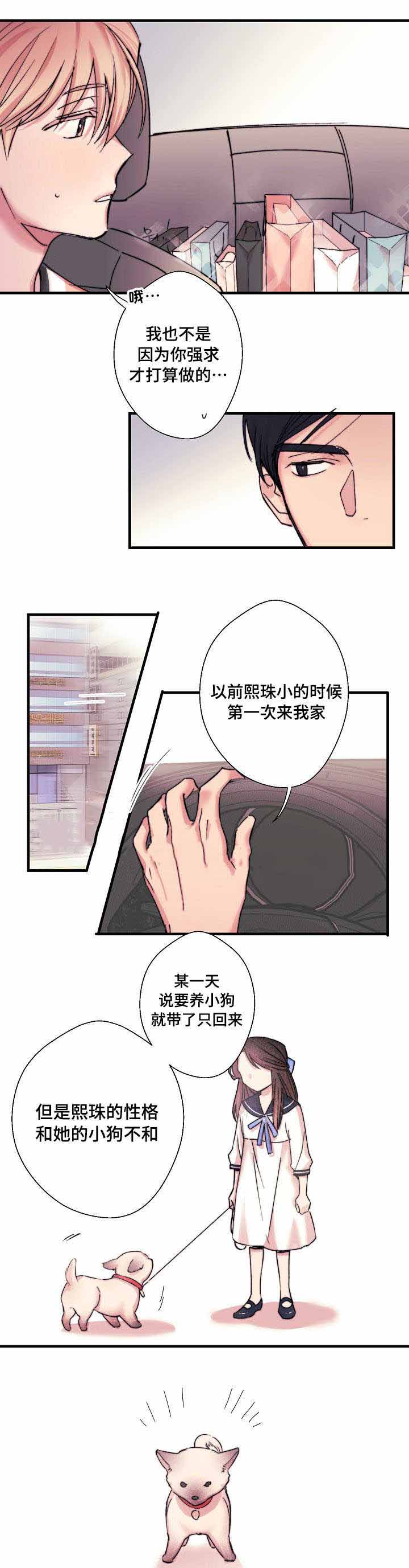 无法知晓某个时刻的意义漫画,第6话2图