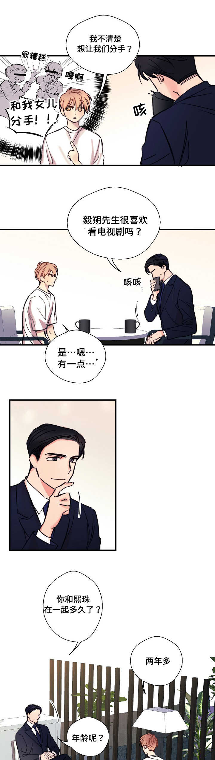 无法深度睡眠是什么状况漫画,第2话2图