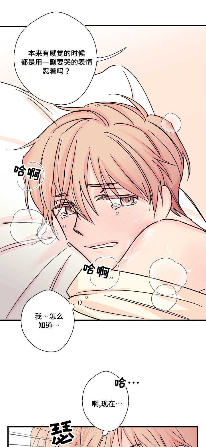 无法深入睡眠漫画,第9话1图