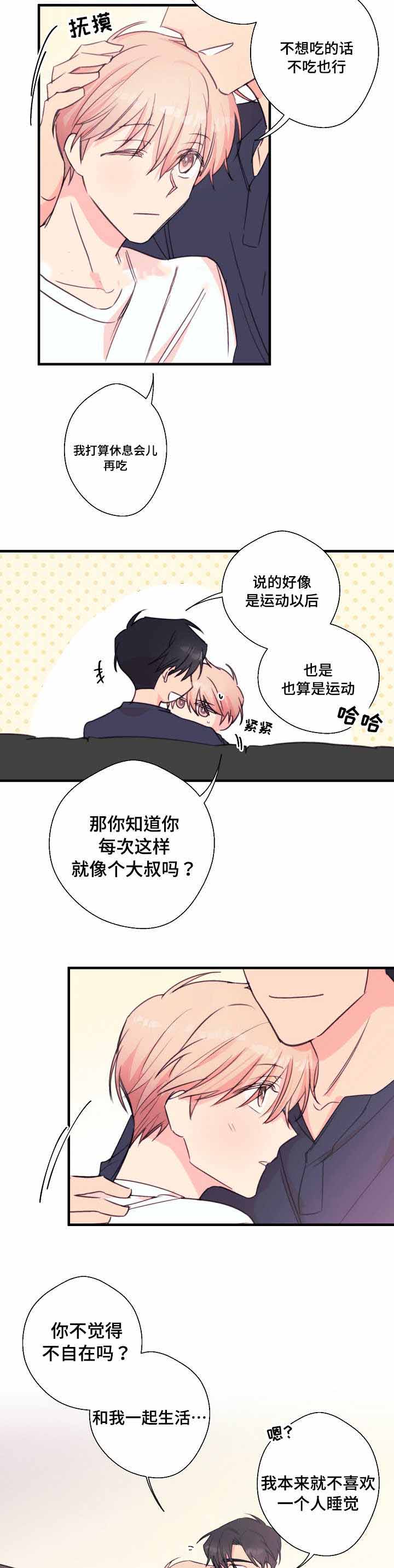 无法知道的痛漫画,第29话1图