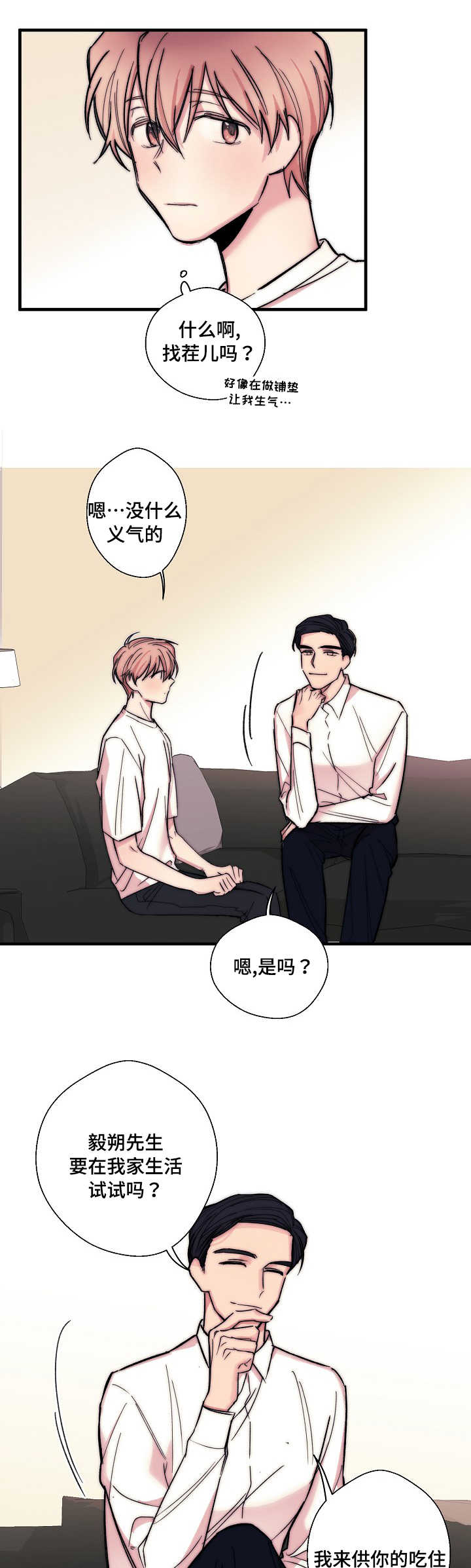 无法知晓歌曲漫画,第3话2图