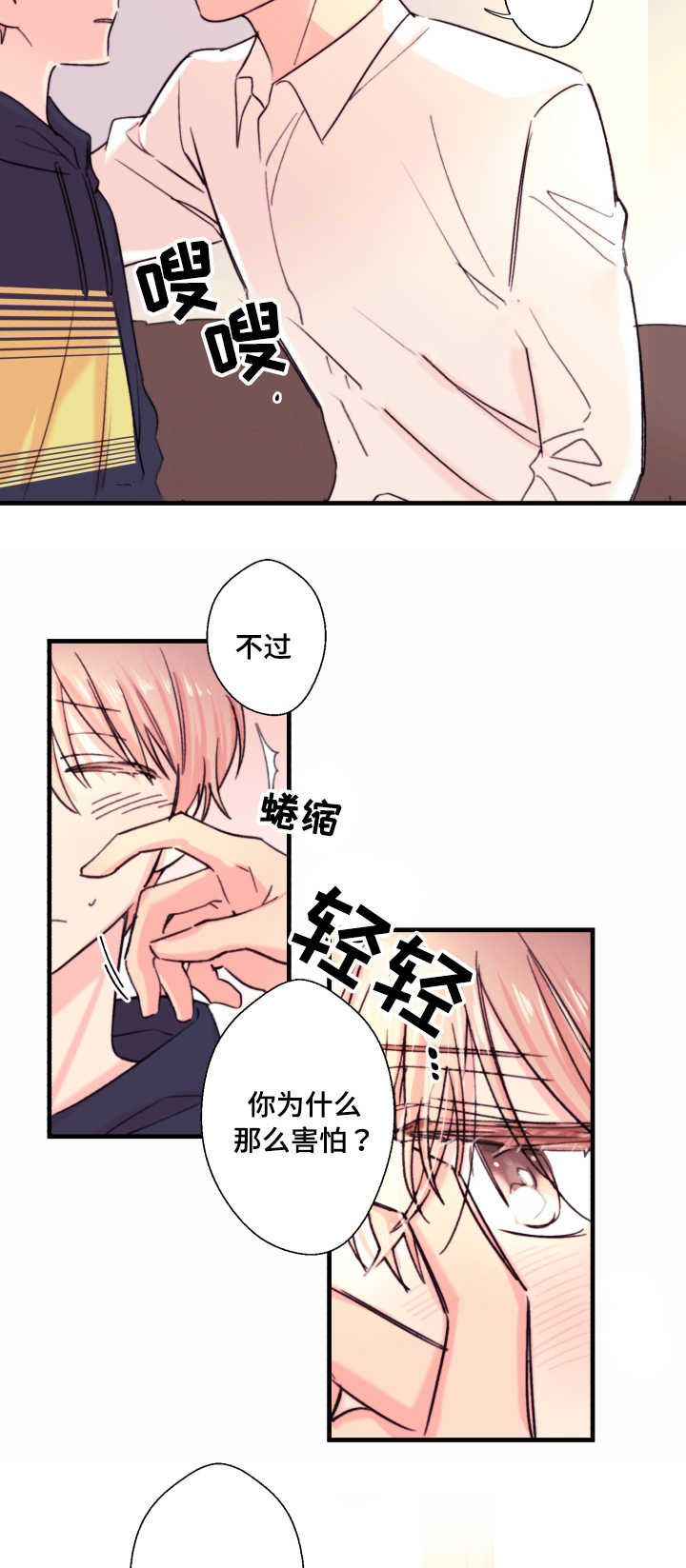 无法逃脱漫画,第19话1图