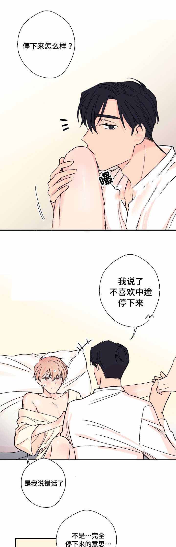 无法深睡按哪个穴位漫画,第8话1图