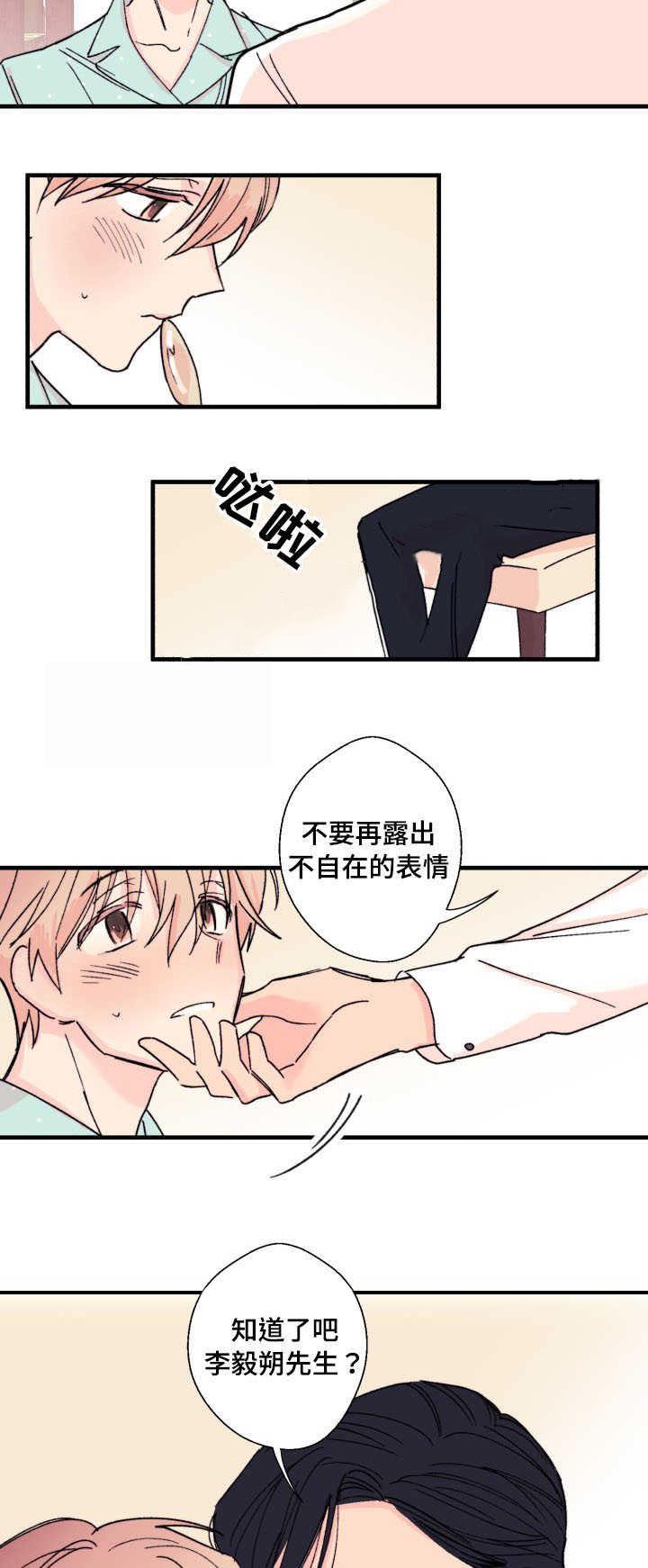 无法深知漫画,第10话2图