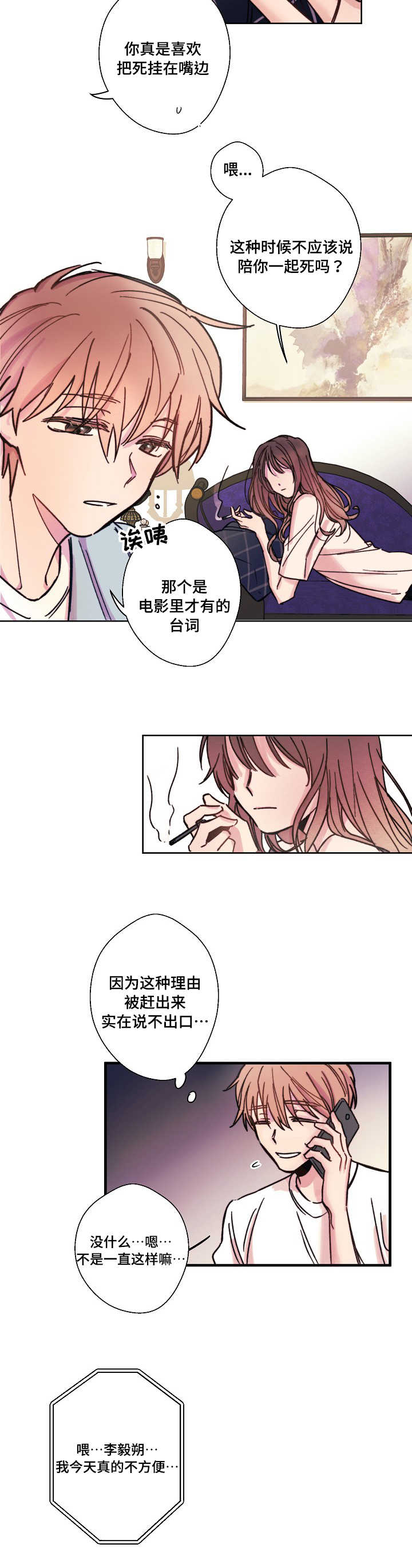 无法深吸气和打哈欠是什么情况漫画,第1话2图