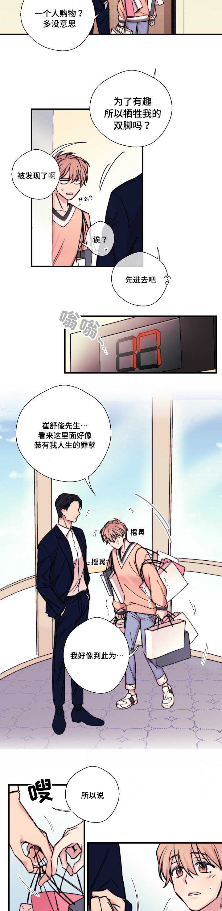 无法深呼吸怎么回事漫画,第5话1图