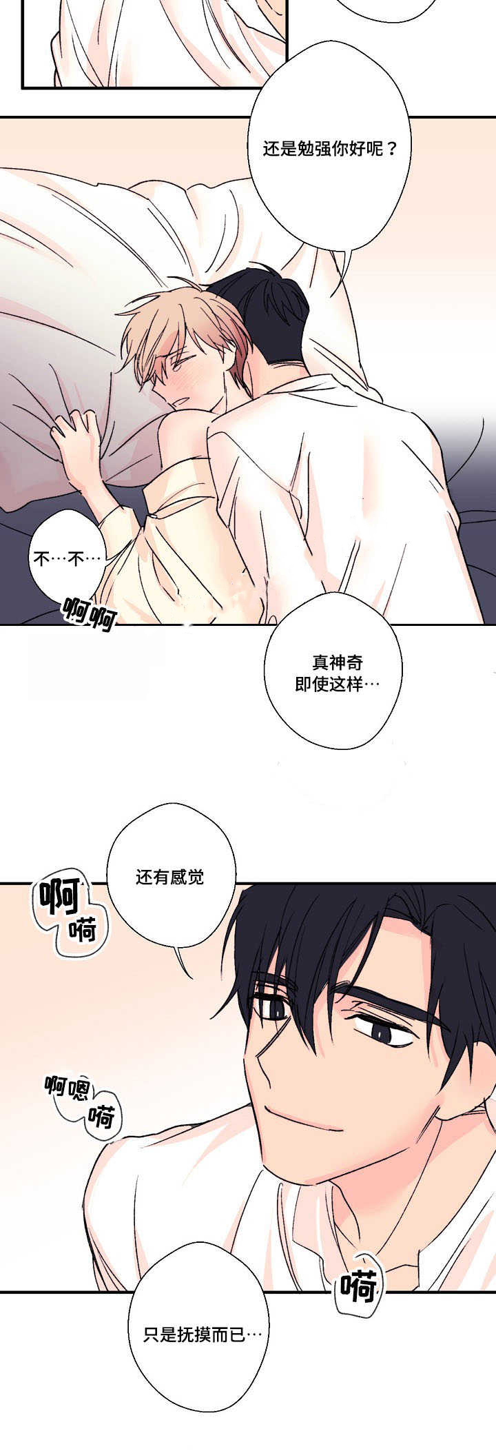 无法深情挽住心爱的人的手漫画,第8话2图