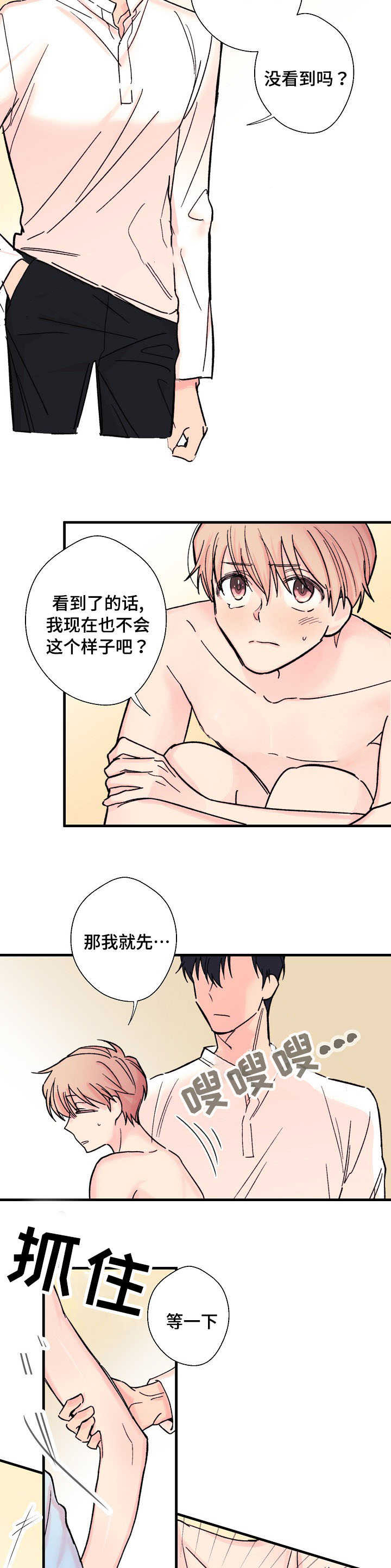 无法抗拒漫画,第7话2图