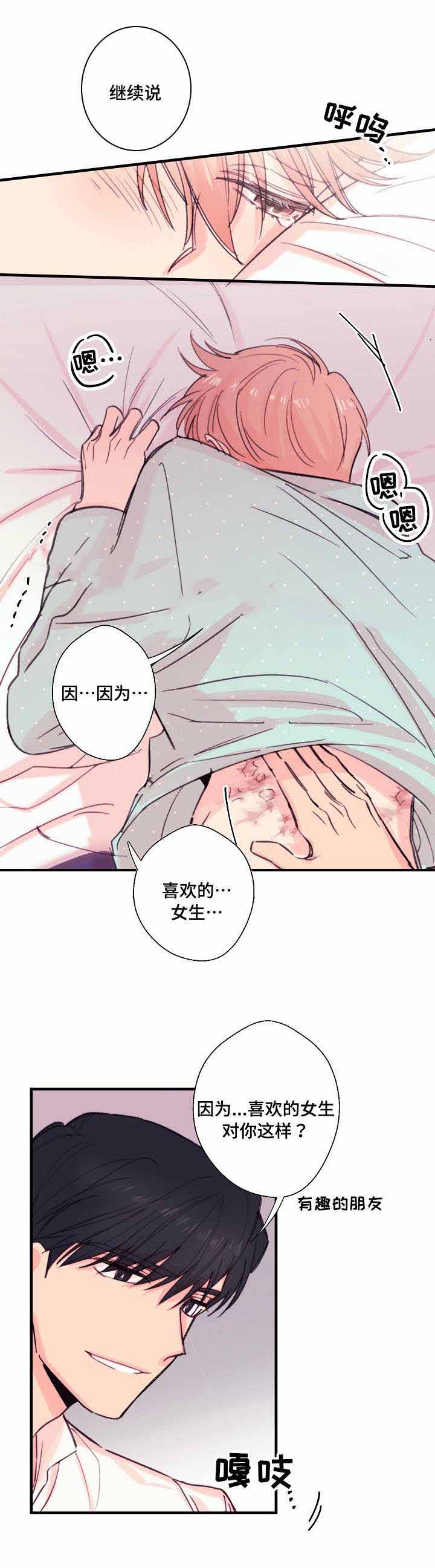 无法深知漫画,第15话2图