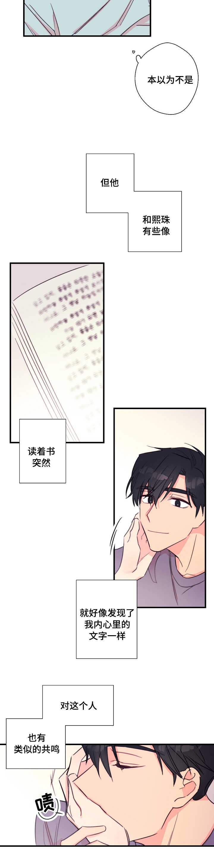 无法深知漫画,第28话2图