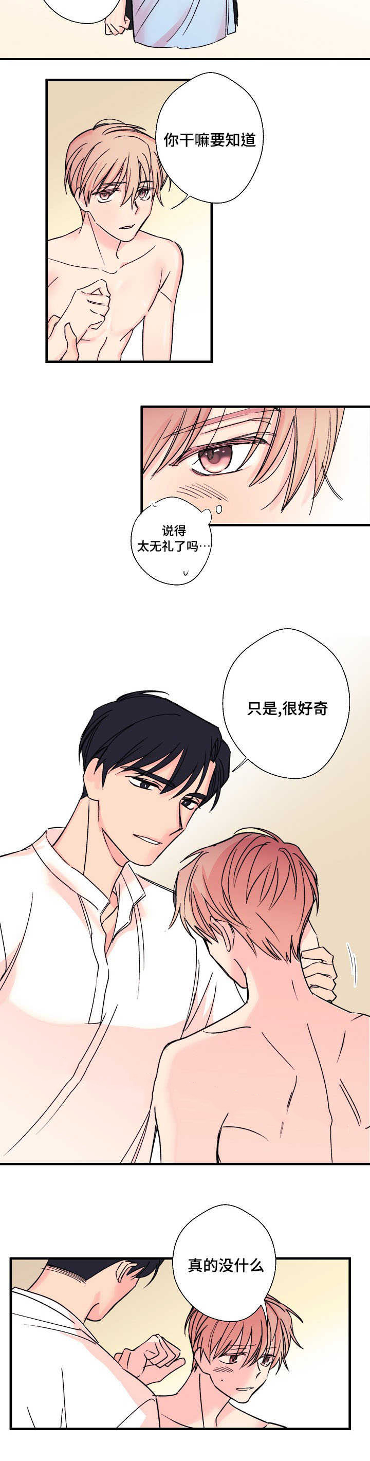 无法抗拒漫画,第7话2图