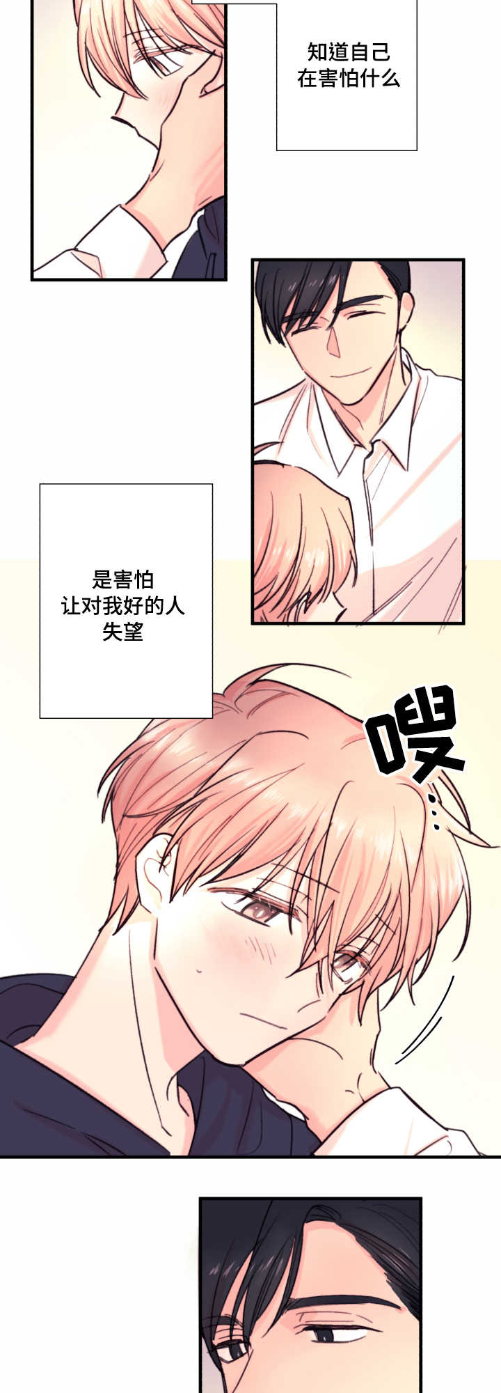 无法深度睡眠多梦怎么办漫画,第20话2图