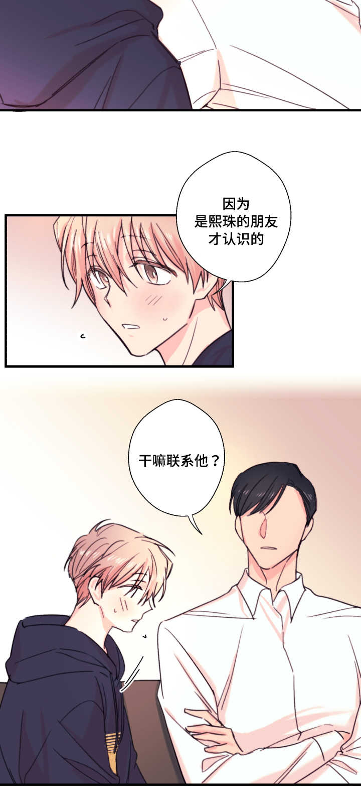 无法逃脱漫画,第19话2图