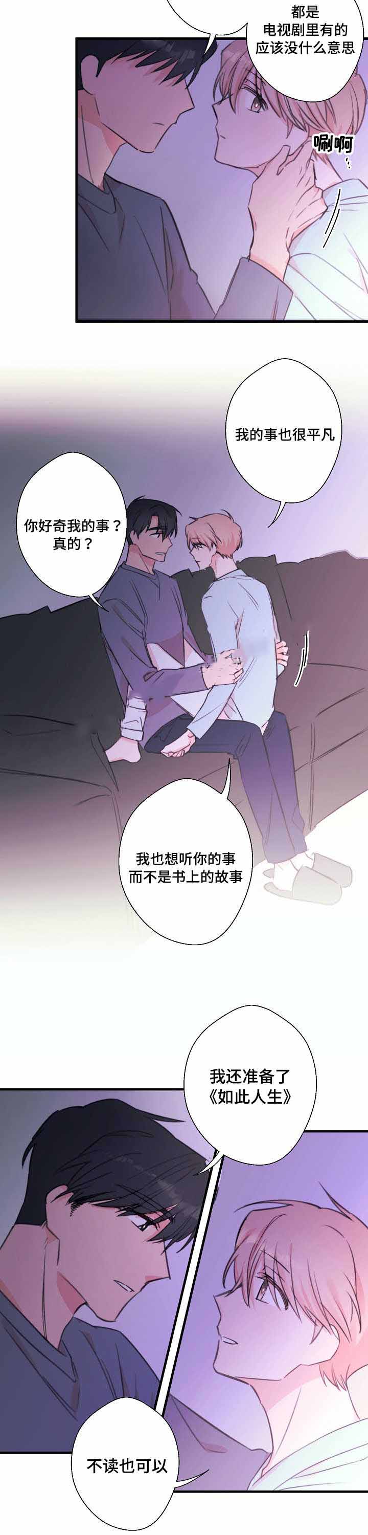 无法深睡按哪个穴位漫画,第26话2图