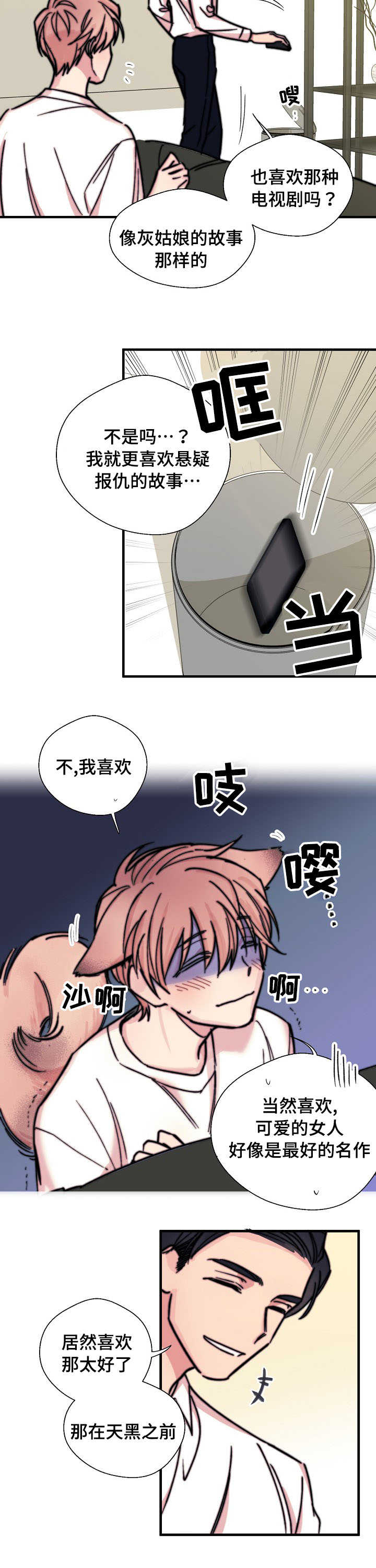 无法深度思考了怎么回事漫画,第4话2图