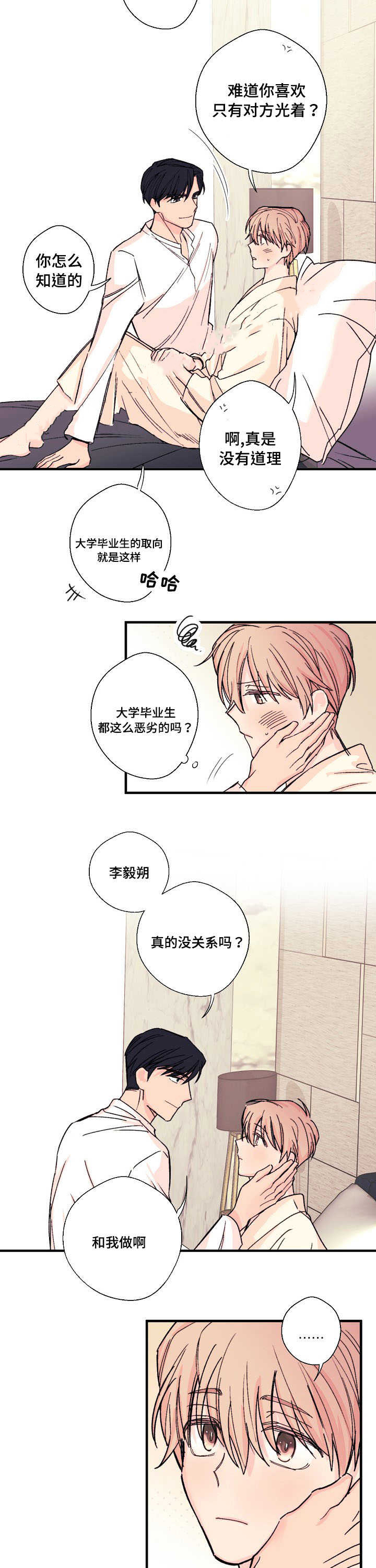 无法深睡怎么办漫画,第7话2图