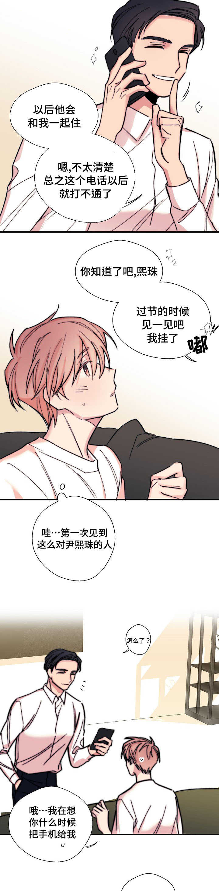 无法知晓某个时刻的意义漫画,第4话2图