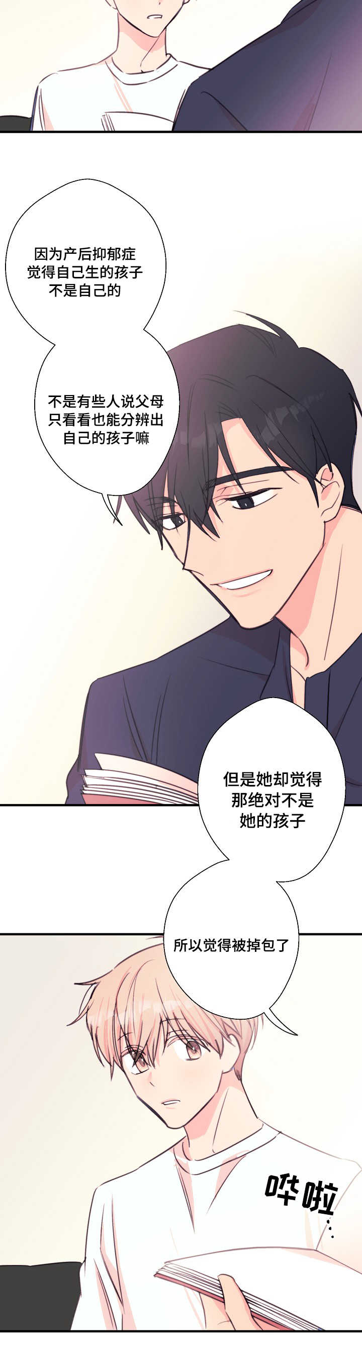 无法深呼吸怎么回事漫画,第30话1图