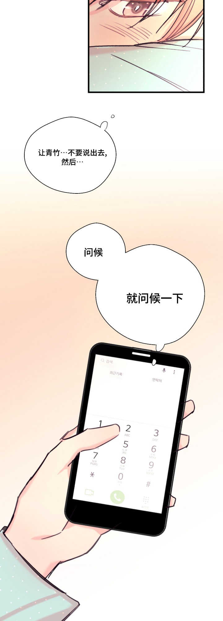 无法深睡怎么办漫画,第17话2图