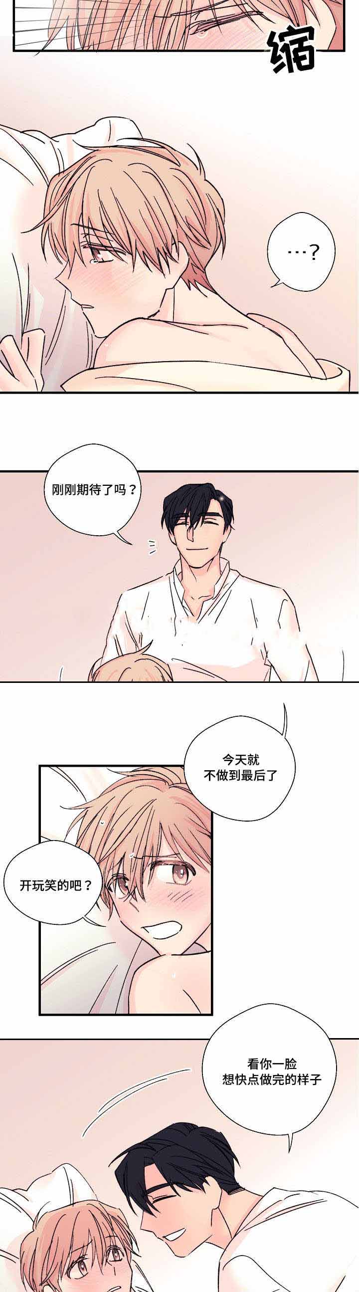 无法深入睡眠漫画,第9话2图