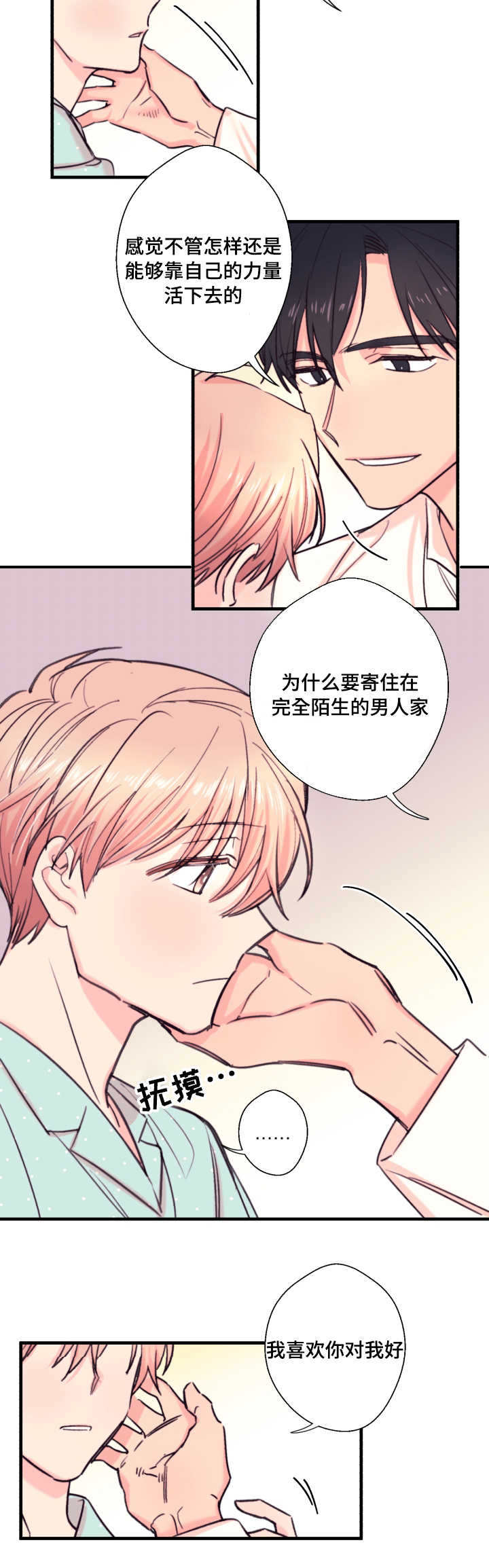 无法深知漫画免费全集漫画,第20话2图