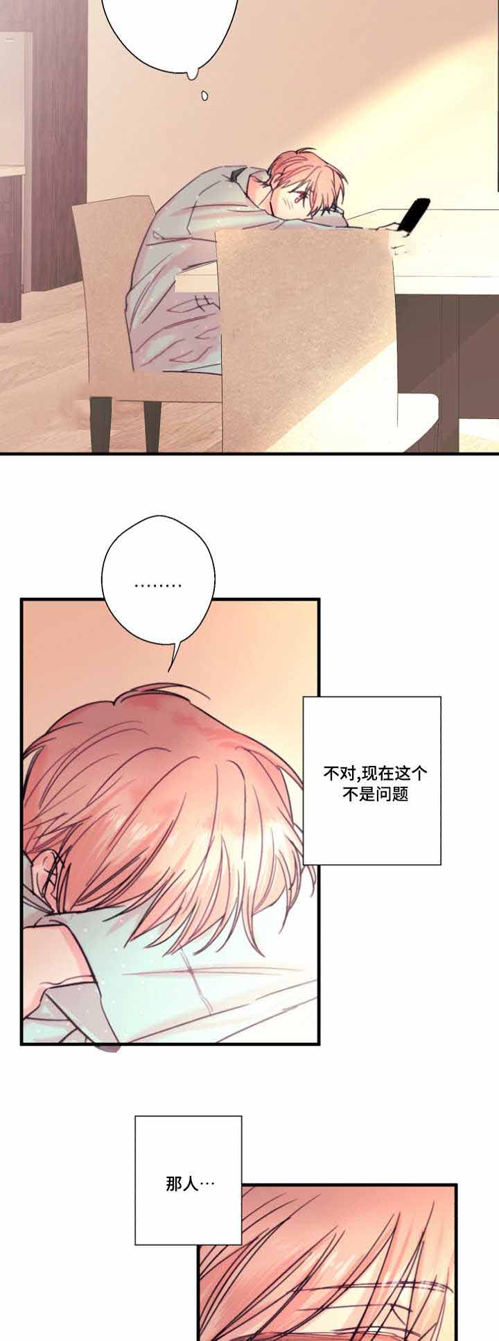 无法深睡怎么办漫画,第17话1图