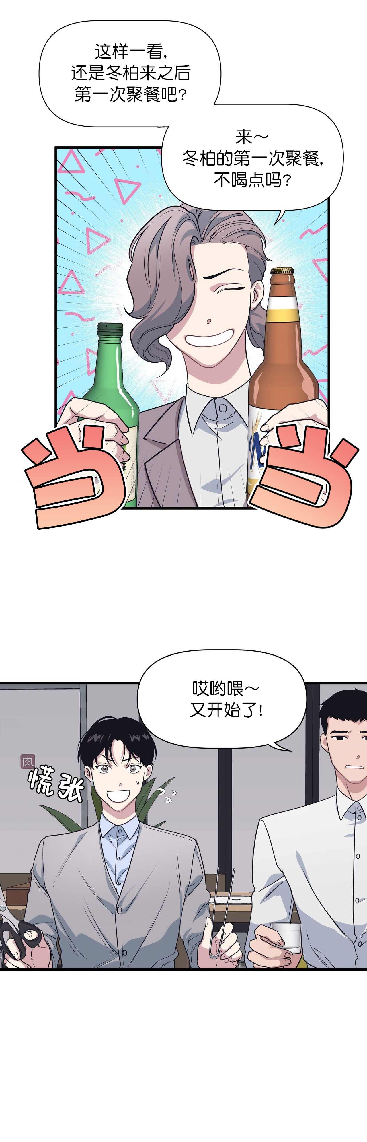 董事的英文怎么说漫画,第27话2图