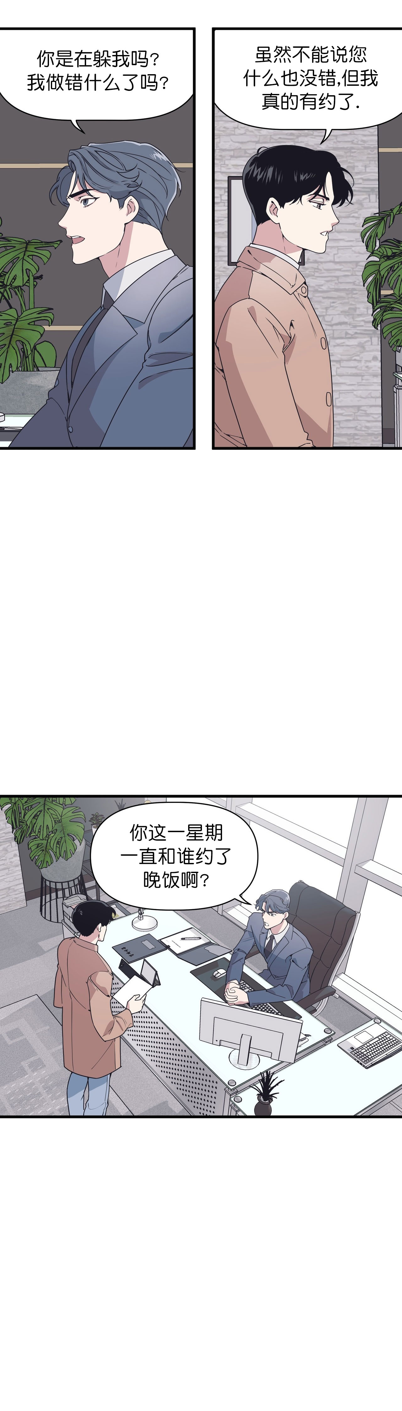 董事的职权范围漫画,第36话1图