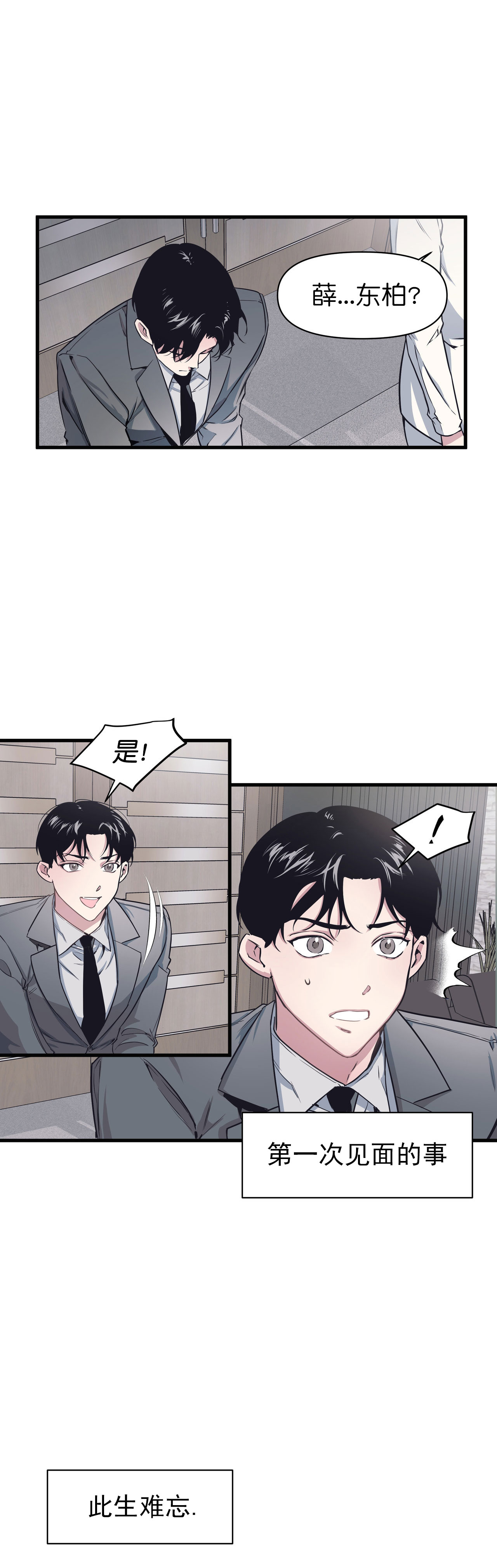 董事的选举方法漫画,第3话1图