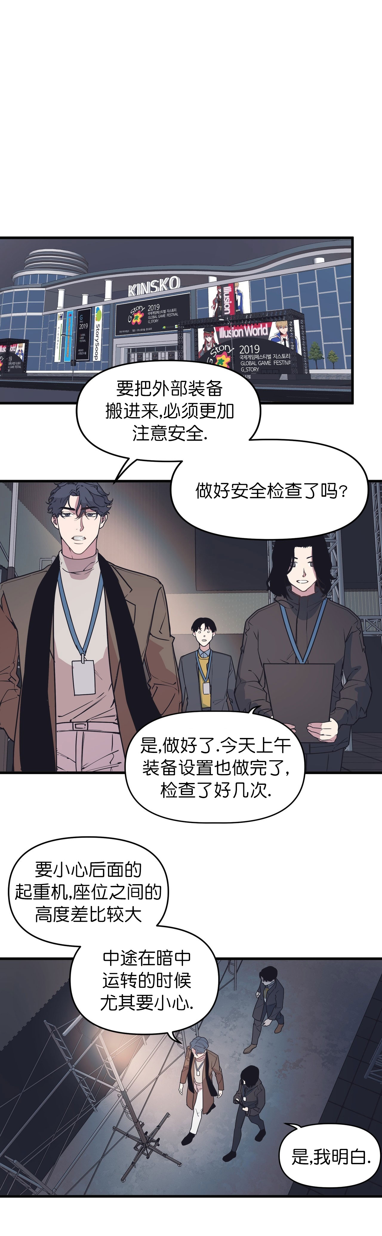 董事的工作职责漫画,第49话2图