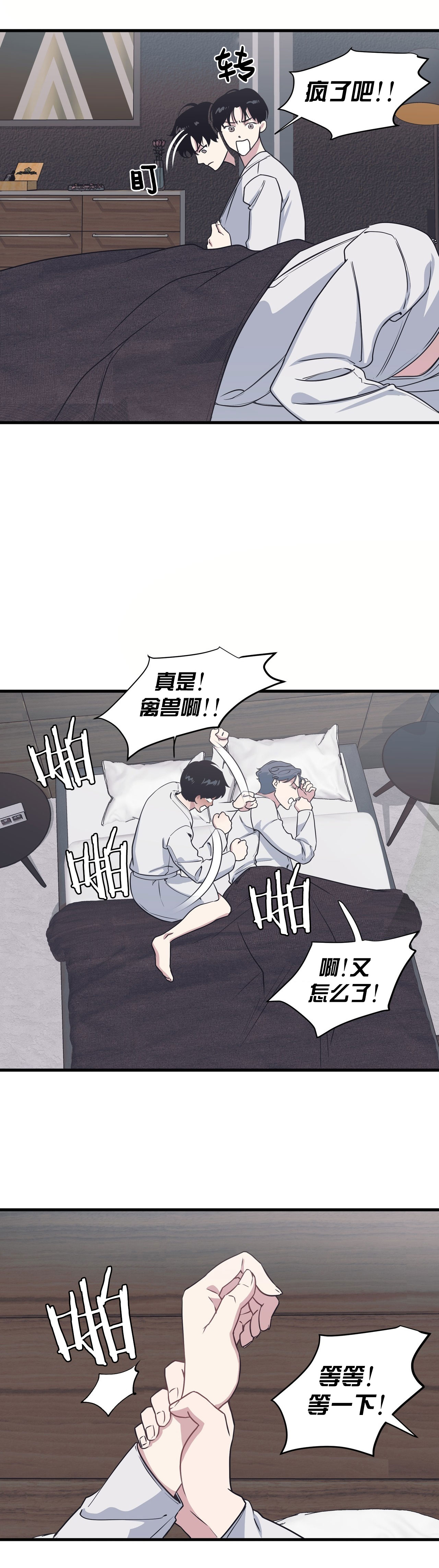 董事的职权有哪些漫画,第33话1图