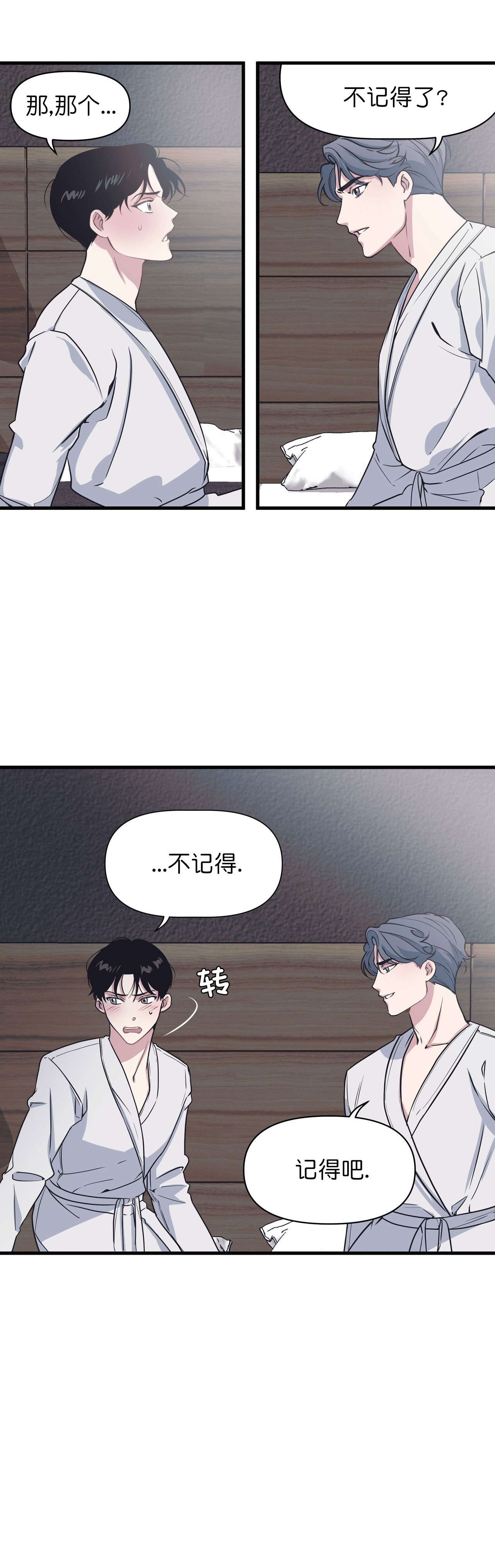 董事的工资漫画,第33话2图