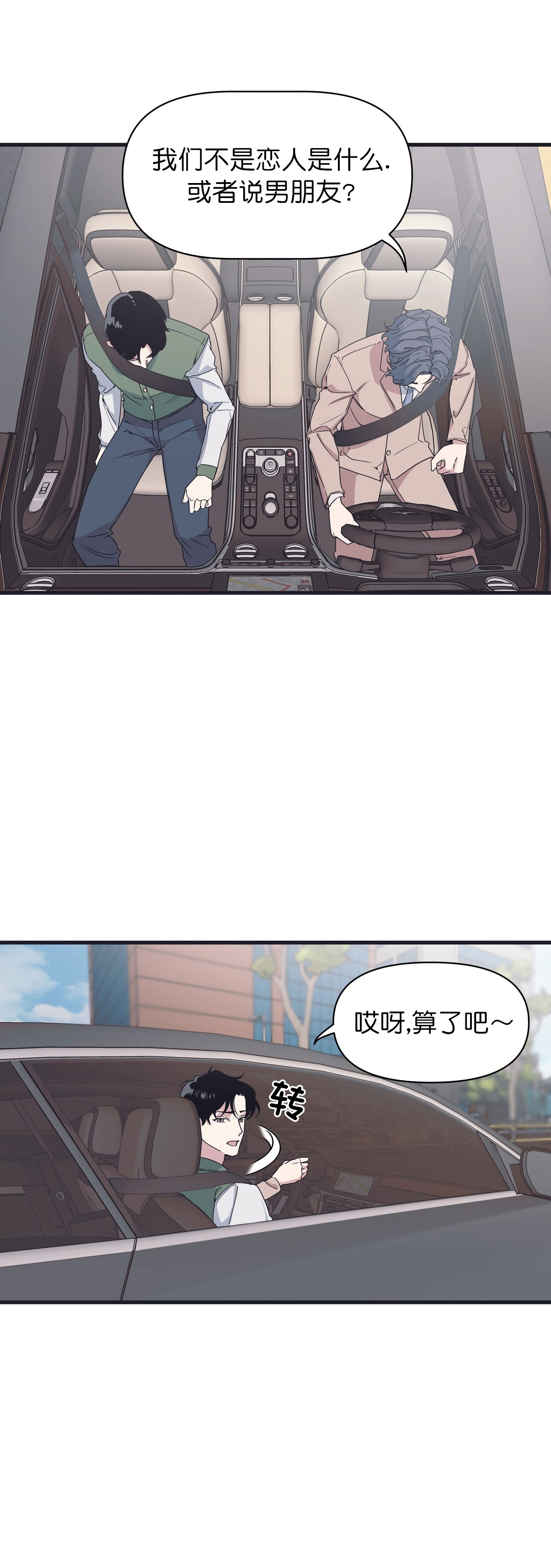 董事的正确写法漫画,第39话1图